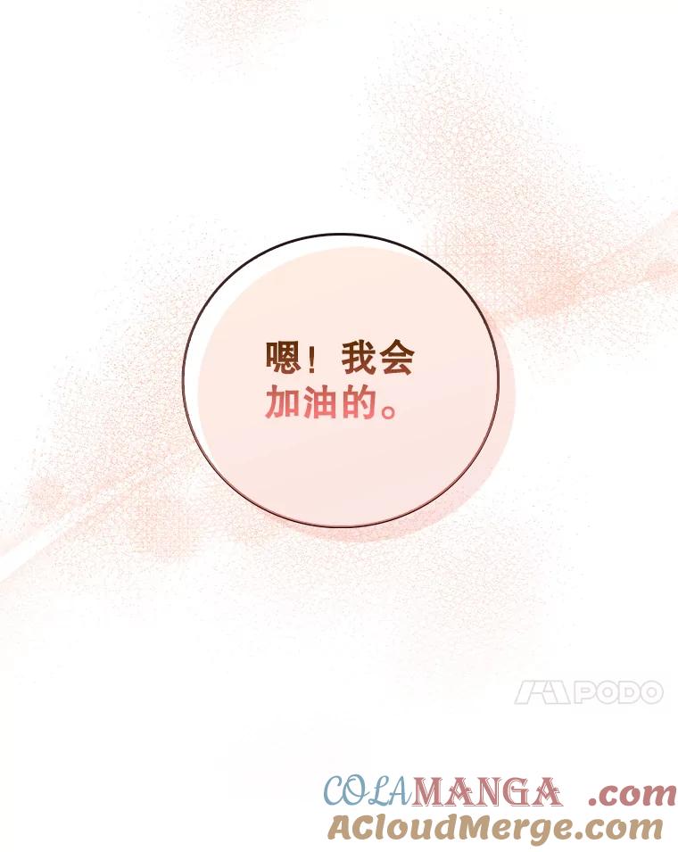 《升级医生崔基石》68.久违的谈心 第58页