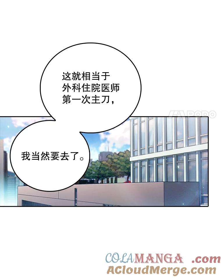 《升级医生崔基石》68.久违的谈心 第55页