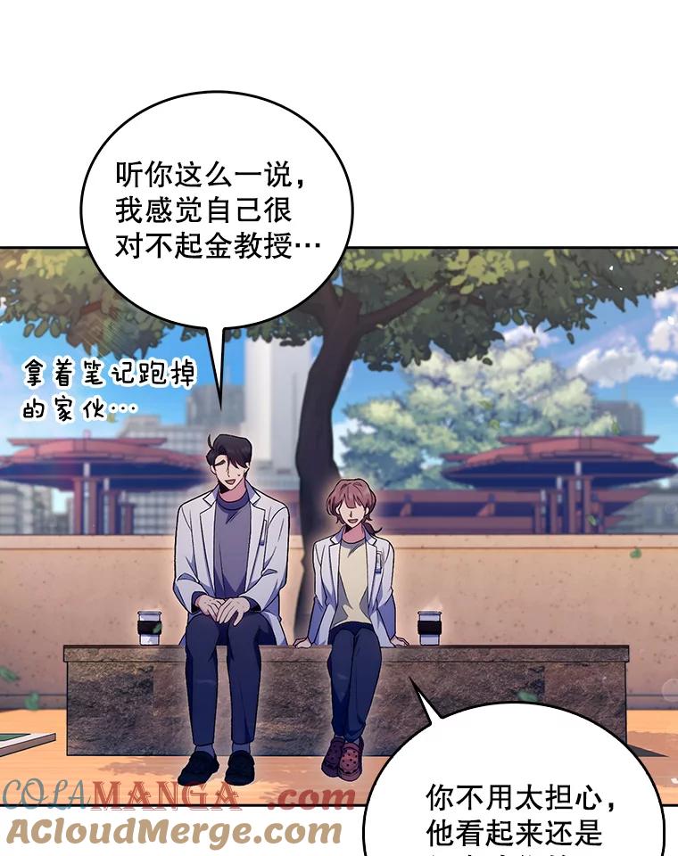 《升级医生崔基石》68.久违的谈心 第43页