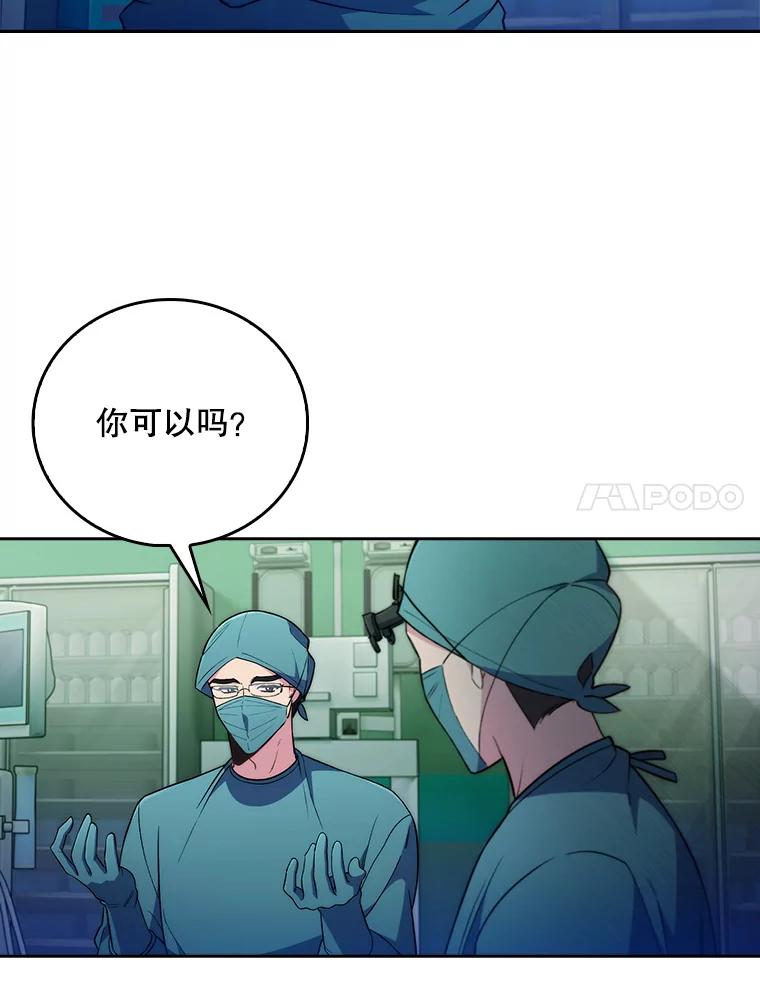 《升级医生崔基石》68.久违的谈心 第75页