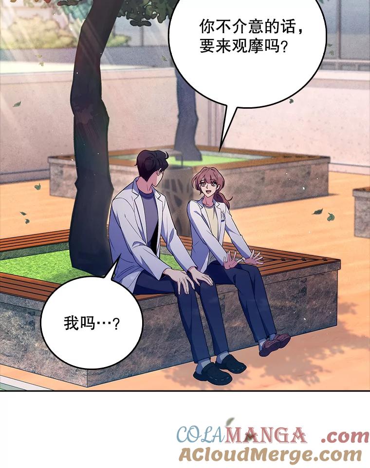 《升级医生崔基石》68.久违的谈心 第49页