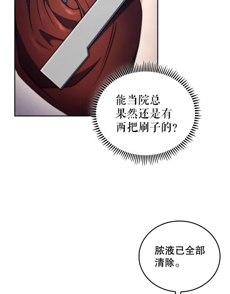 《升级医生崔基石》68.久违的谈心 第83页
