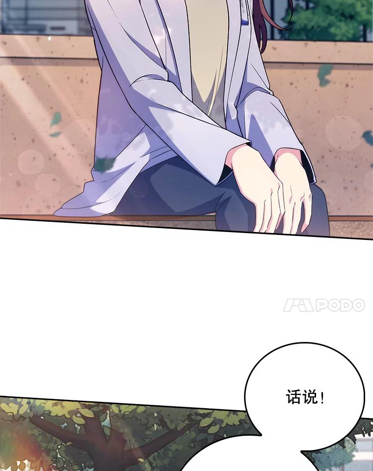 《升级医生崔基石》68.久违的谈心 第48页