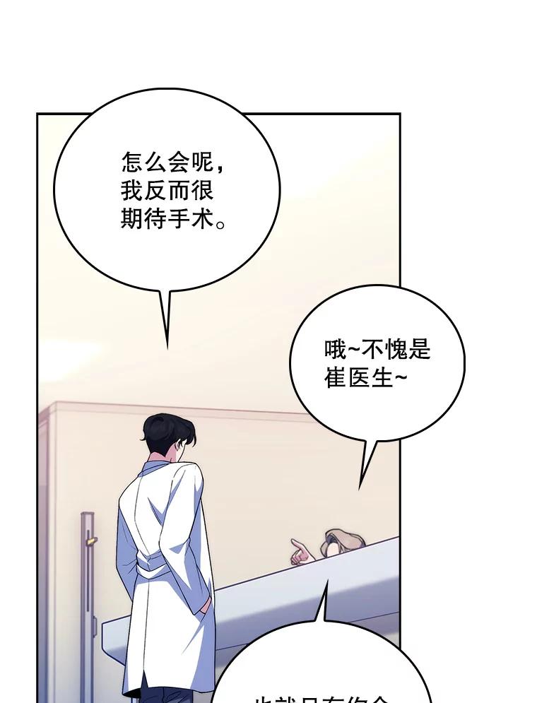 《升级医生崔基石》68.久违的谈心 第68页