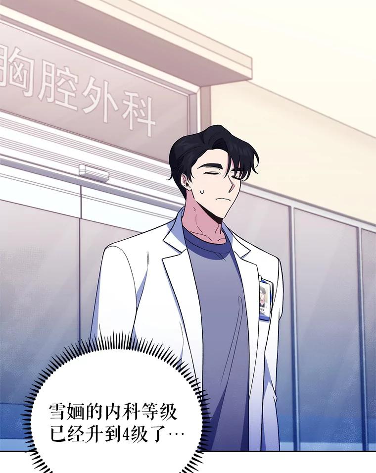《升级医生崔基石》68.久违的谈心 第60页
