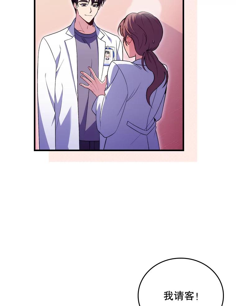 《升级医生崔基石》68.久违的谈心 第12页