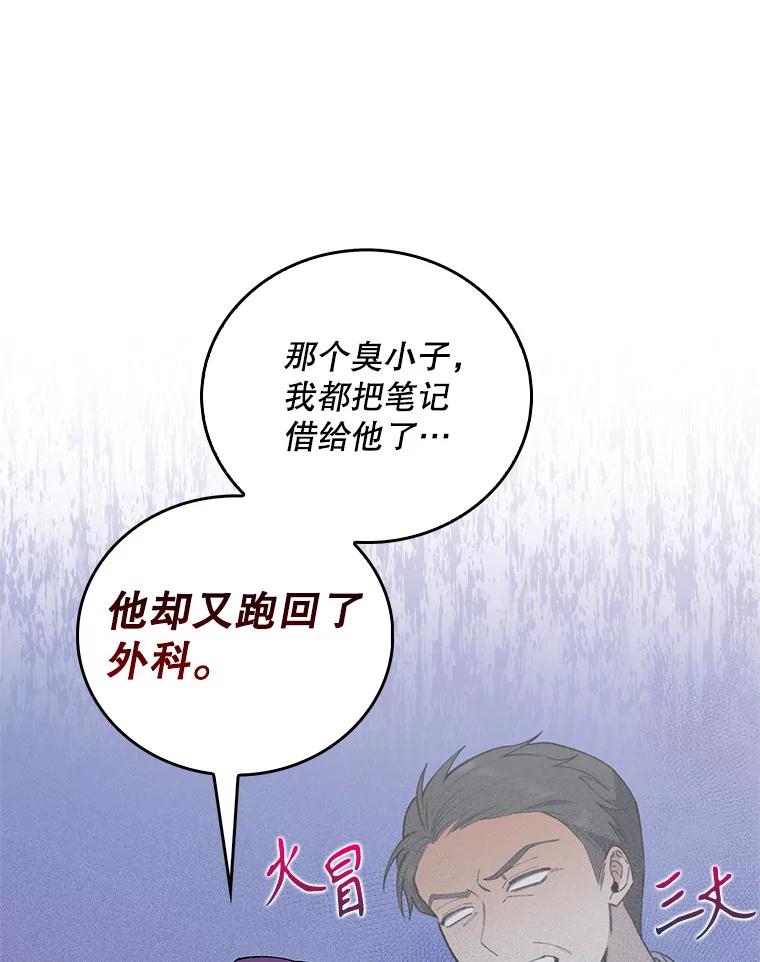 《升级医生崔基石》68.久违的谈心 第39页