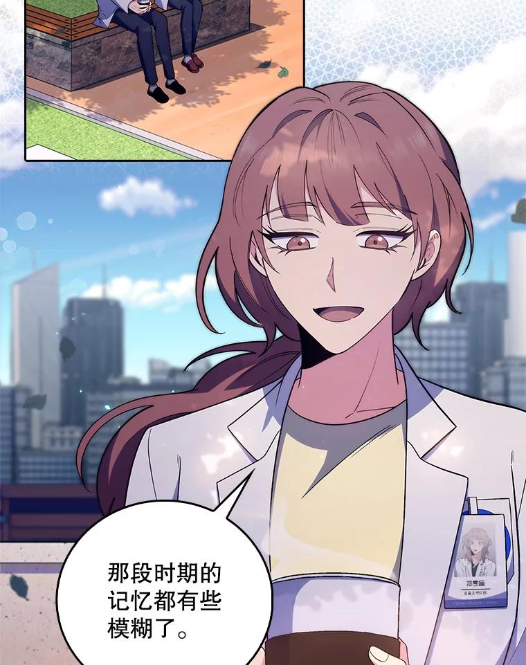 《升级医生崔基石》68.久违的谈心 第20页