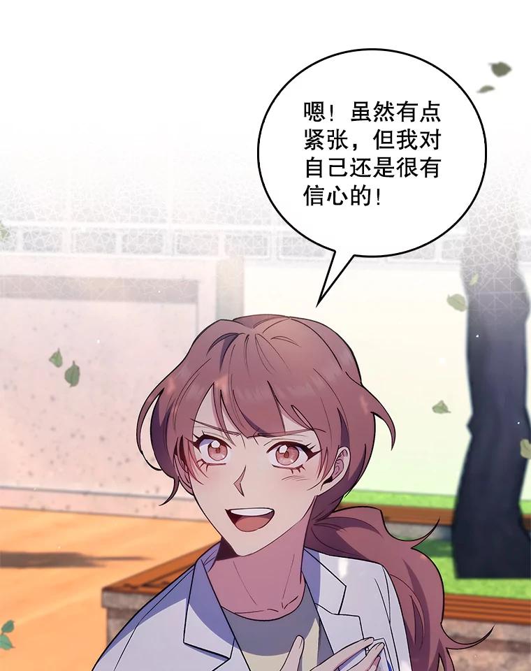 《升级医生崔基石》68.久违的谈心 第50页