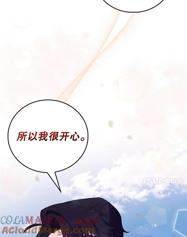 《升级医生崔基石》68.久违的谈心 第31页
