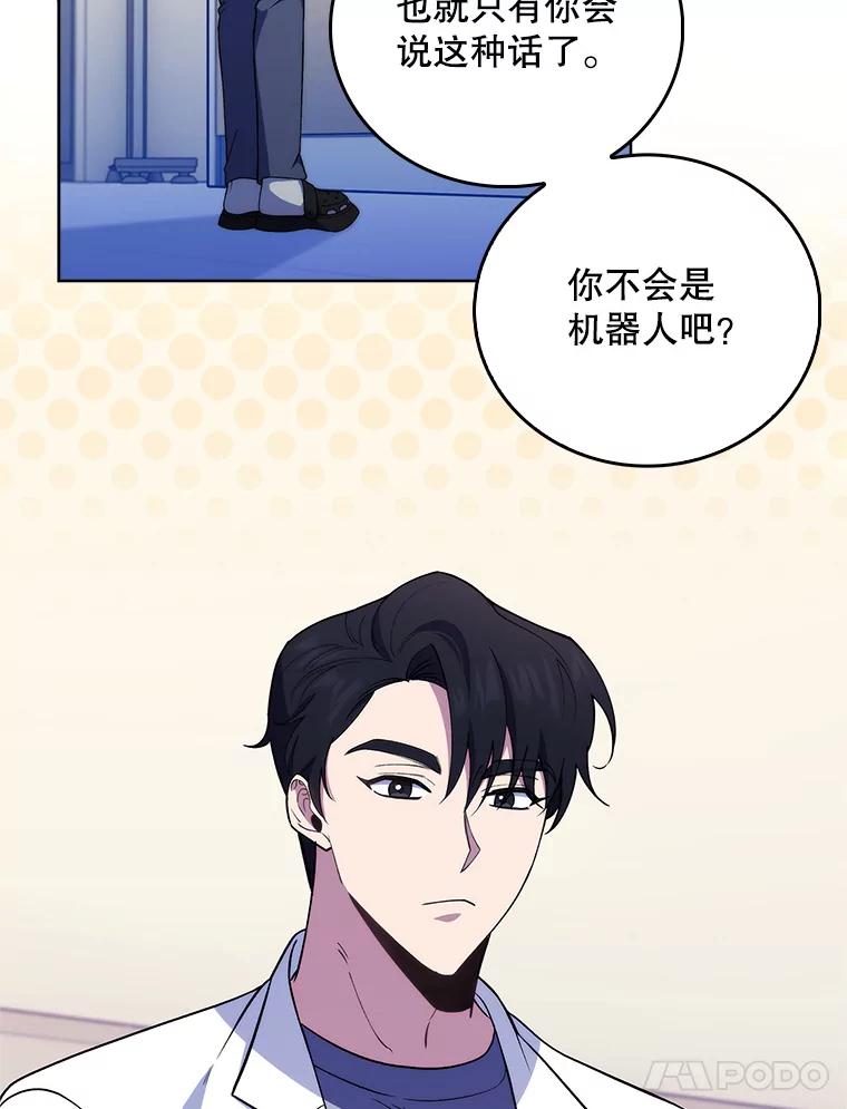 《升级医生崔基石》68.久违的谈心 第69页