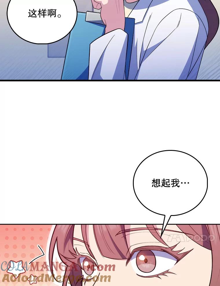 《升级医生崔基石》68.久违的谈心 第10页