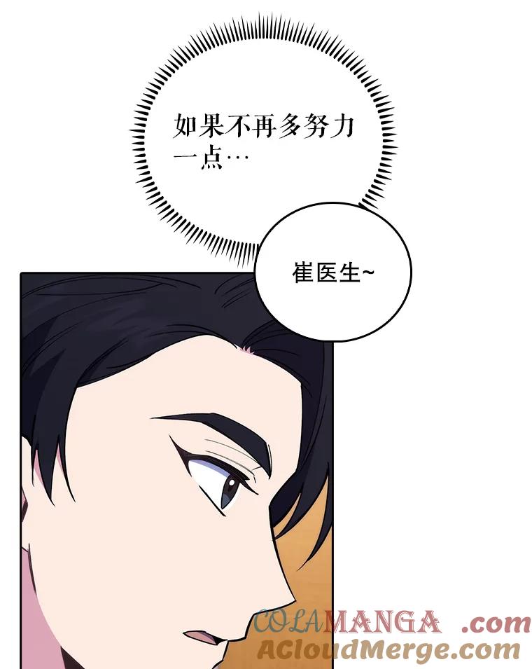 《升级医生崔基石》68.久违的谈心 第64页