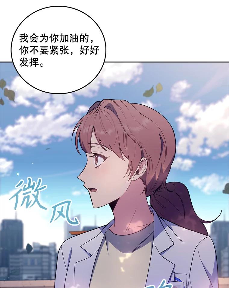 《升级医生崔基石》68.久违的谈心 第56页