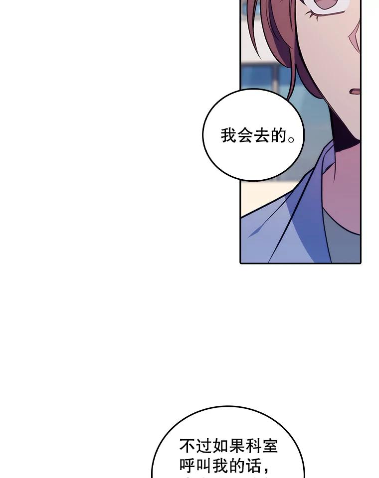 《升级医生崔基石》68.久违的谈心 第53页