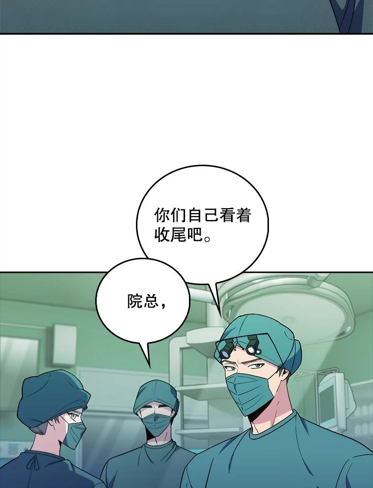 《升级医生崔基石》69.前辈的道歉 第15页