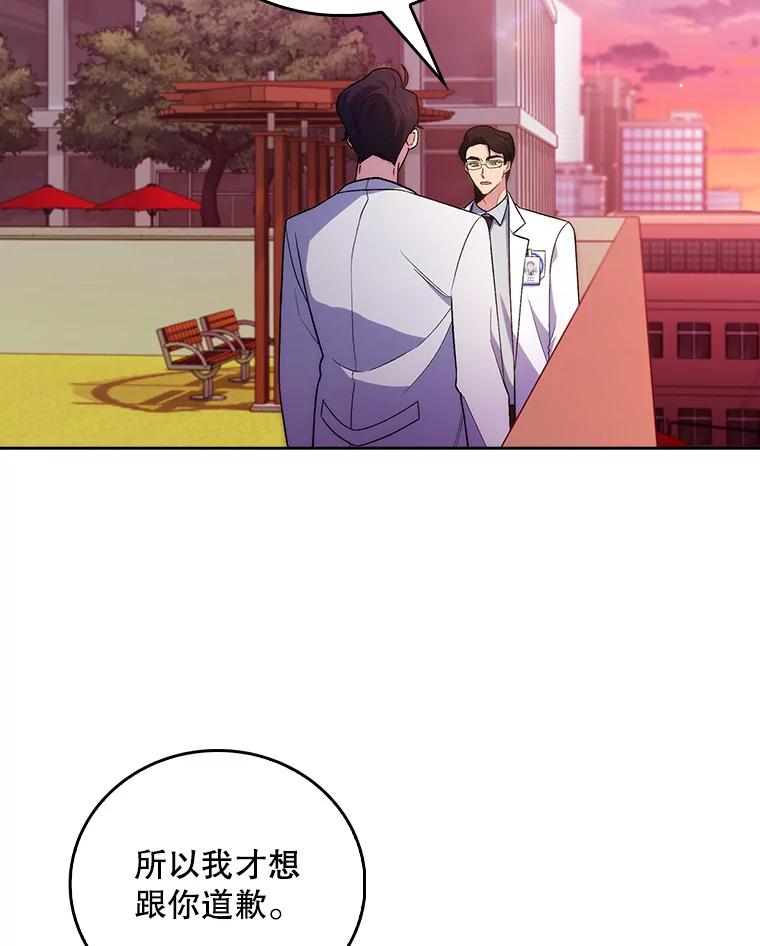 《升级医生崔基石》69.前辈的道歉 第72页