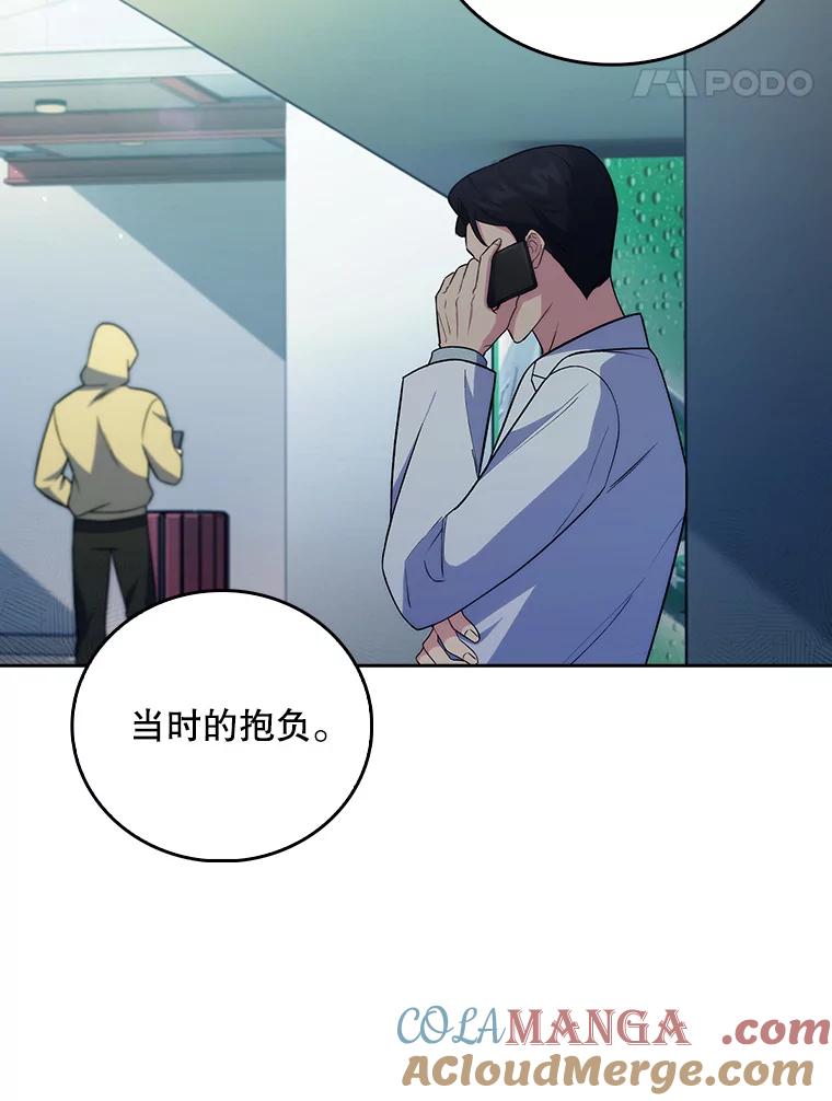 《升级医生崔基石》69.前辈的道歉 第64页