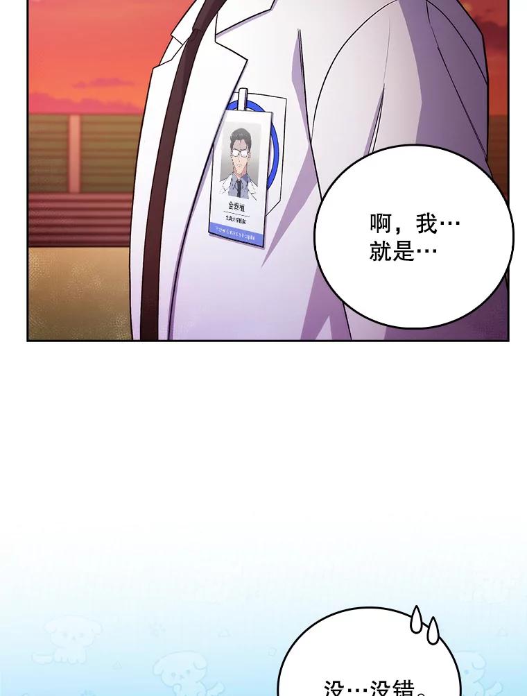 《升级医生崔基石》69.前辈的道歉 第42页
