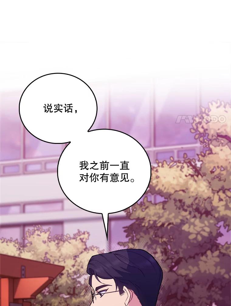 《升级医生崔基石》69.前辈的道歉 第54页