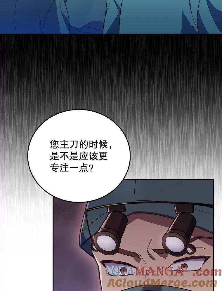 《升级医生崔基石》69.前辈的道歉 第16页