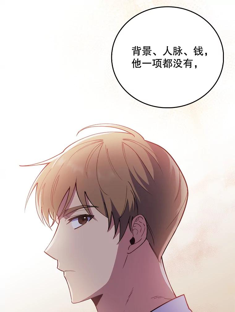 《升级医生崔基石》69.前辈的道歉 第59页