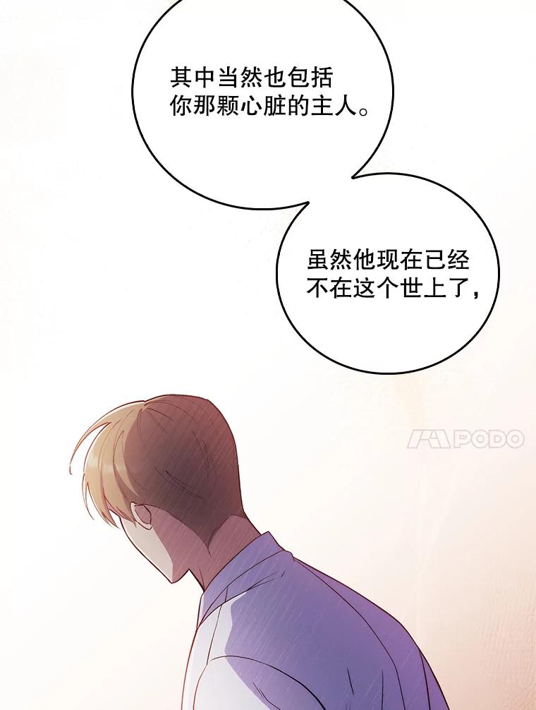 《升级医生崔基石》69.前辈的道歉 第57页