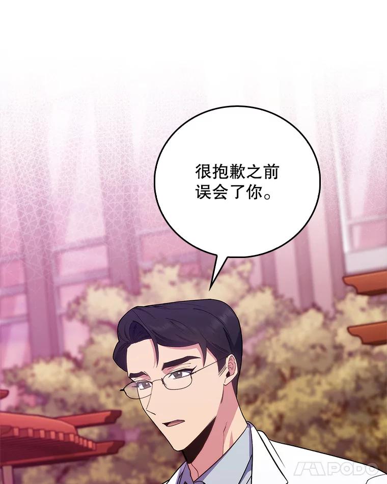 《升级医生崔基石》69.前辈的道歉 第81页