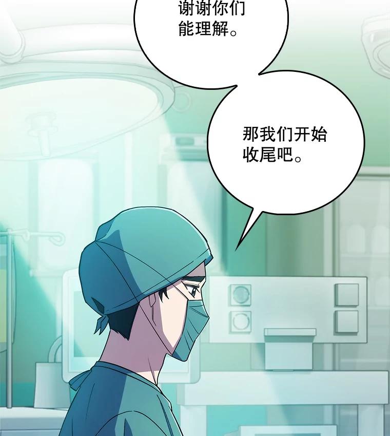 《升级医生崔基石》69.前辈的道歉 第29页