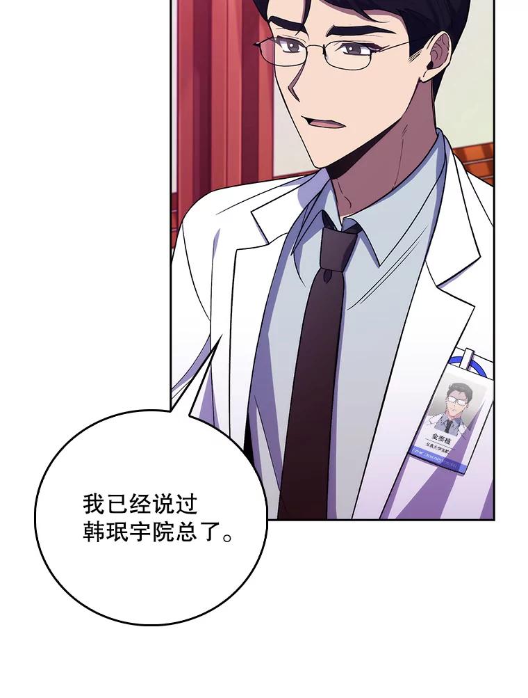 《升级医生崔基石》69.前辈的道歉 第48页