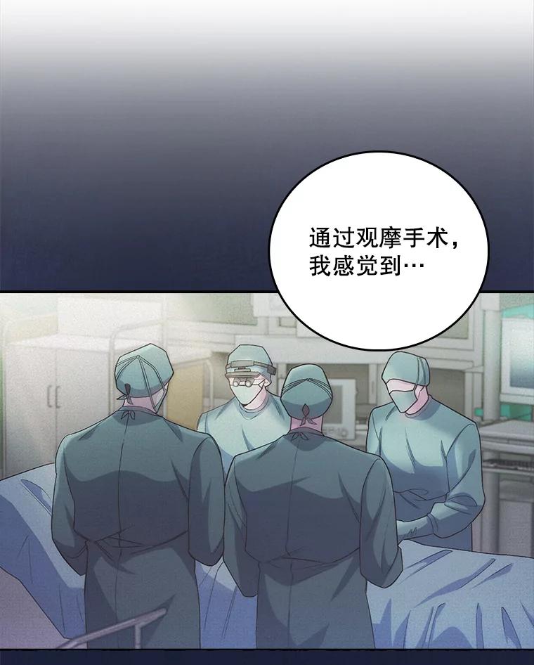 《升级医生崔基石》69.前辈的道歉 第78页