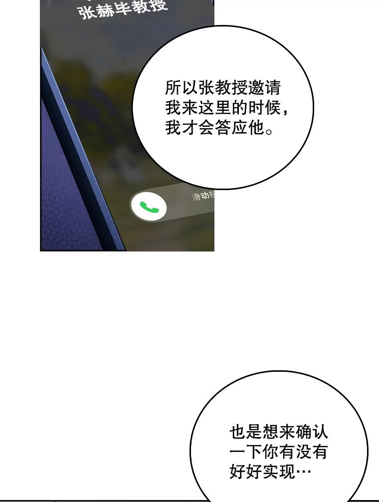 《升级医生崔基石》69.前辈的道歉 第63页