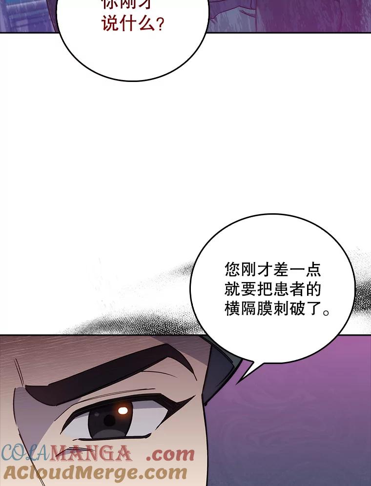 《升级医生崔基石》69.前辈的道歉 第19页