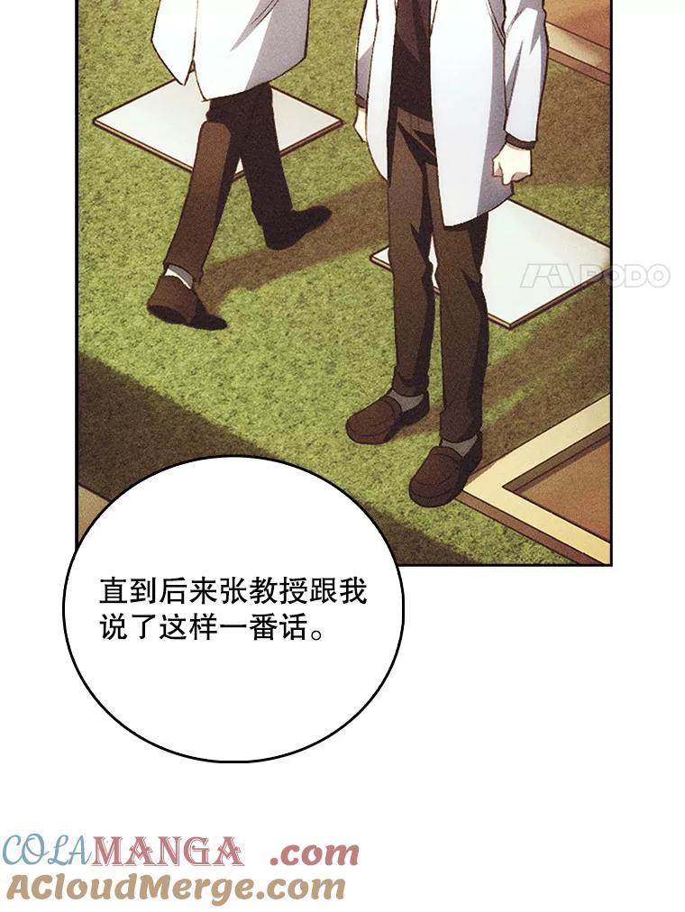 《升级医生崔基石》69.前辈的道歉 第67页