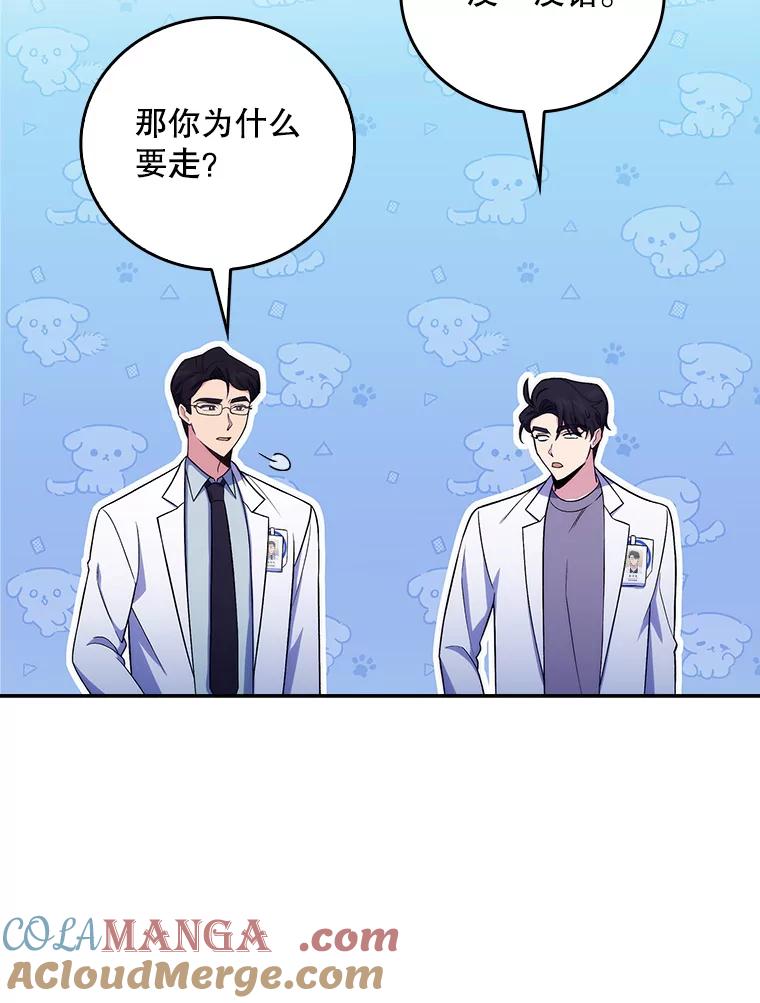 《升级医生崔基石》69.前辈的道歉 第43页