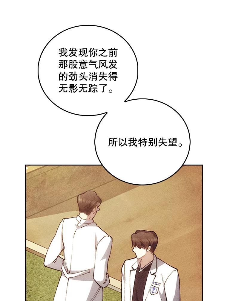 《升级医生崔基石》69.前辈的道歉 第66页