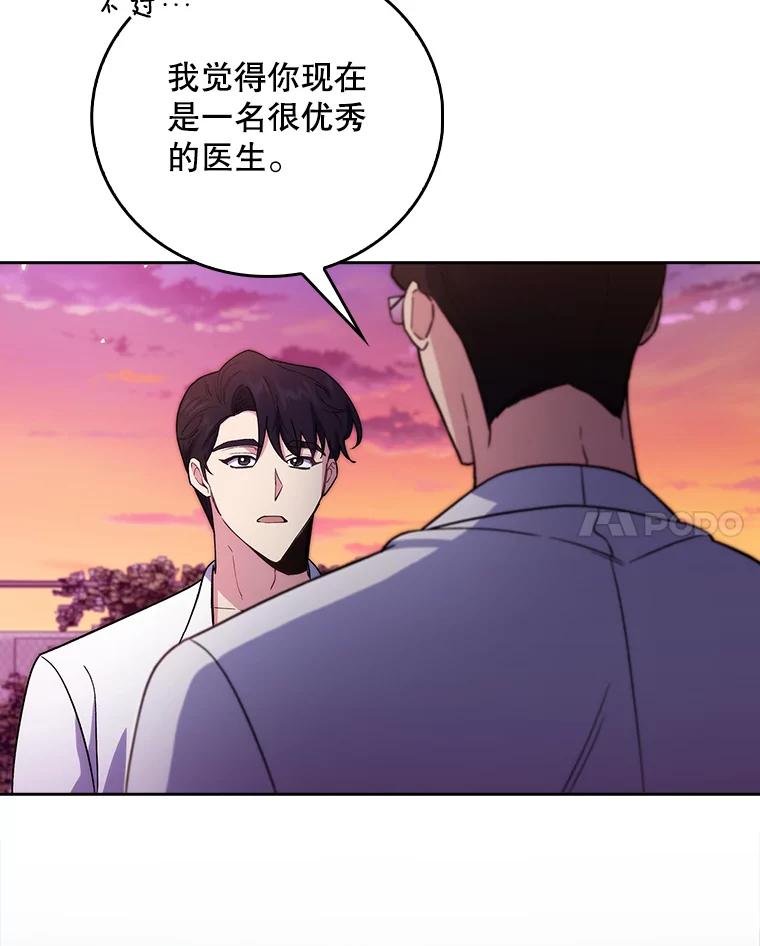 《升级医生崔基石》69.前辈的道歉 第77页