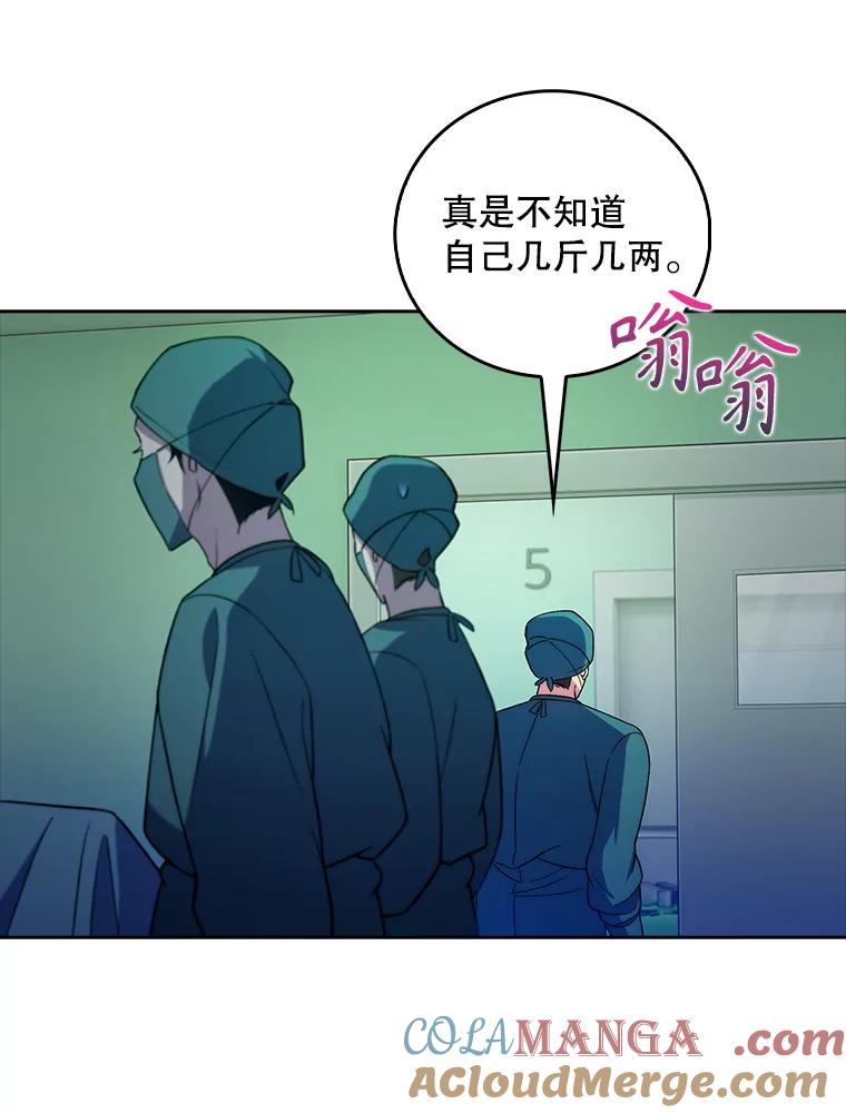 《升级医生崔基石》69.前辈的道歉 第25页