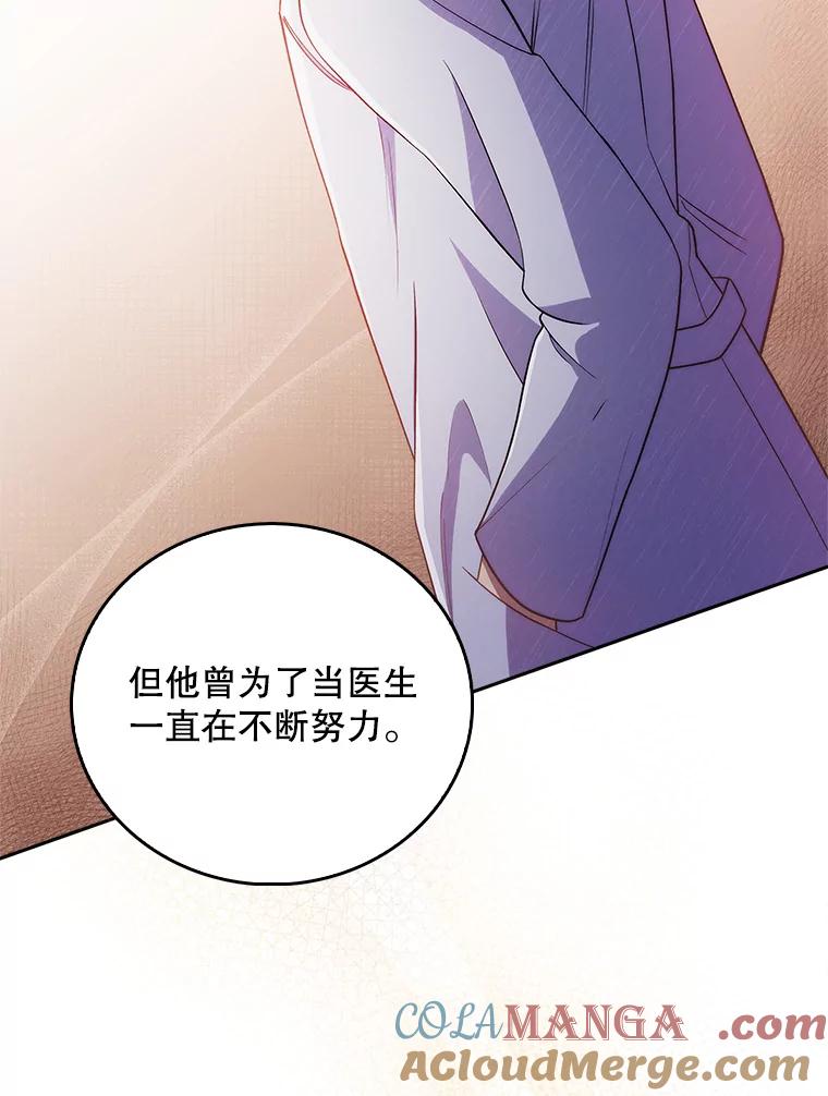 《升级医生崔基石》69.前辈的道歉 第58页