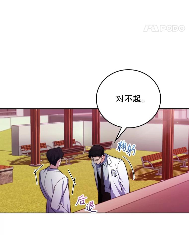 《升级医生崔基石》69.前辈的道歉 第74页