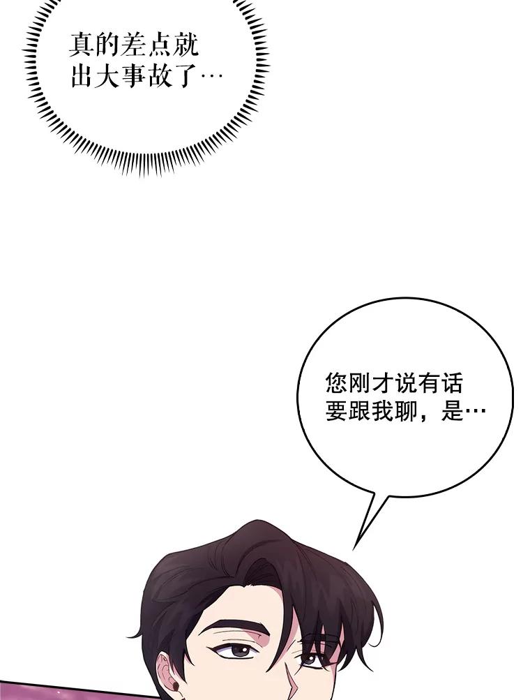 《升级医生崔基石》69.前辈的道歉 第50页