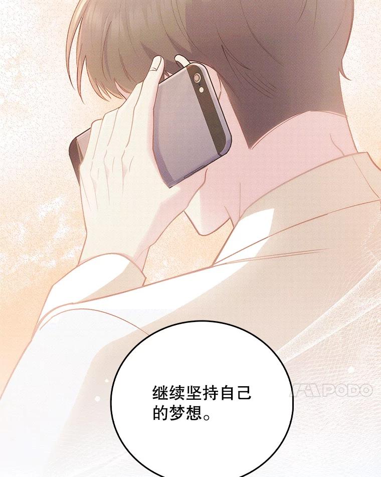 《升级医生崔基石》69.前辈的道歉 第87页