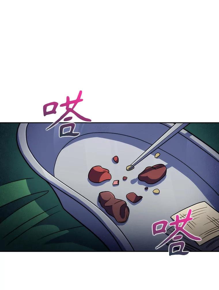 《升级医生崔基石》69.前辈的道歉 第9页