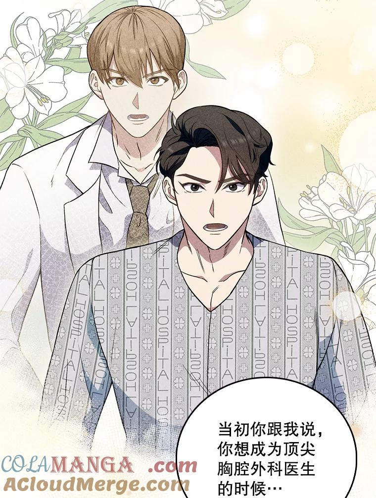 《升级医生崔基石》69.前辈的道歉 第61页