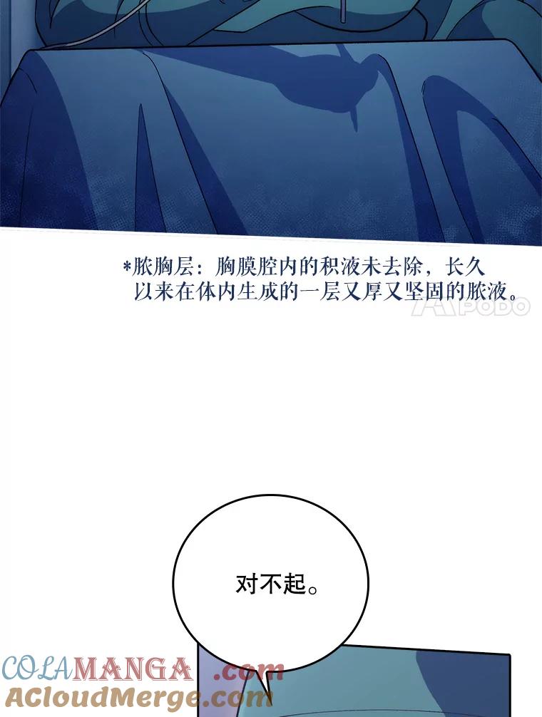 《升级医生崔基石》69.前辈的道歉 第7页