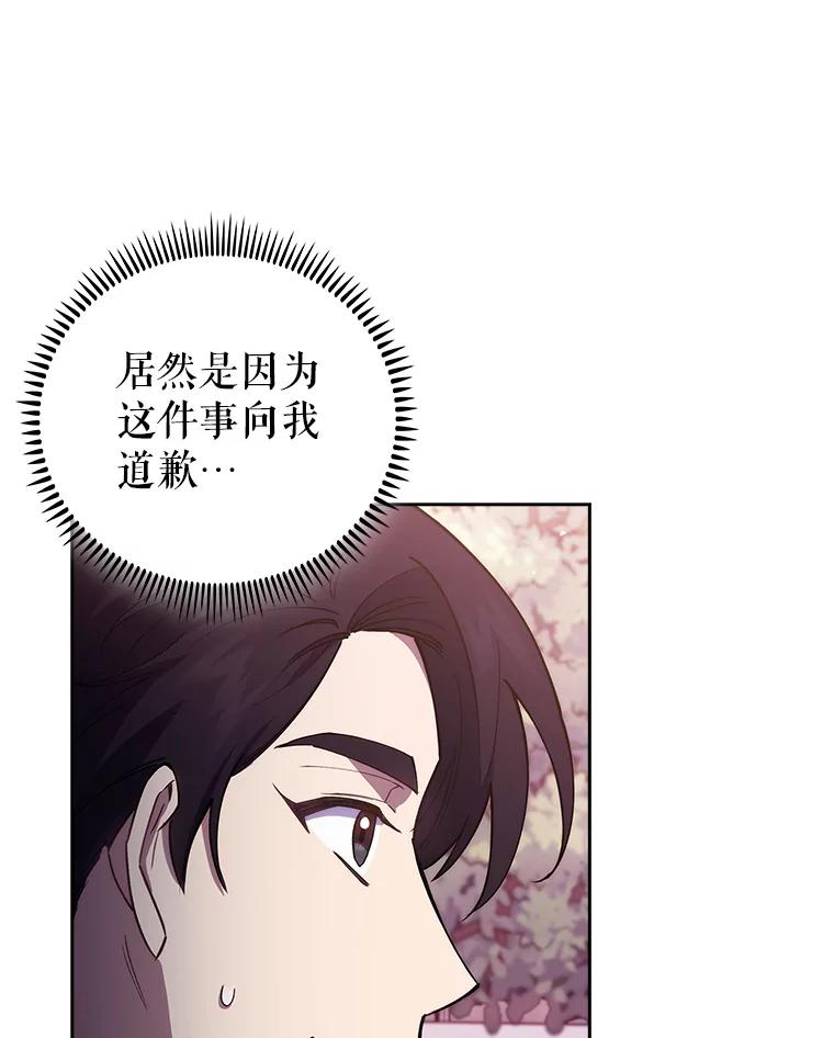 《升级医生崔基石》69.前辈的道歉 第75页