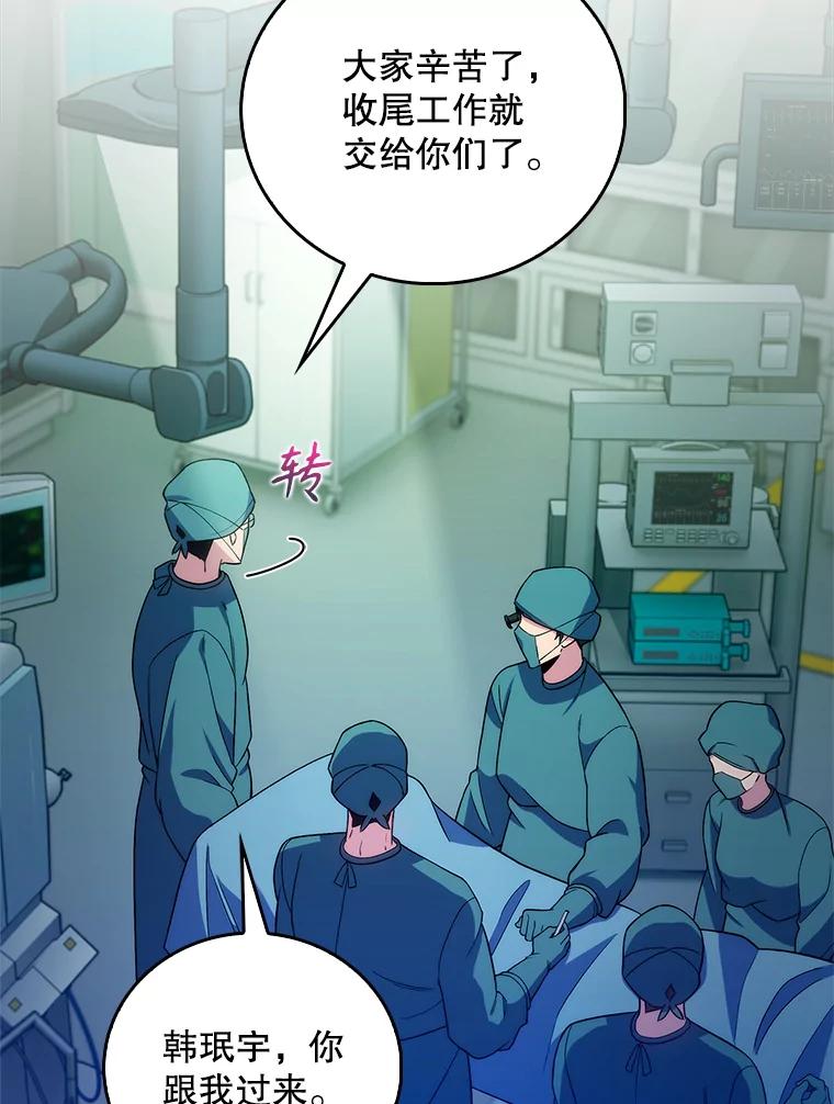 《升级医生崔基石》69.前辈的道歉 第11页