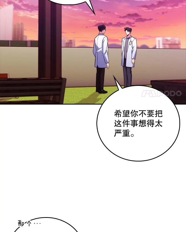 《升级医生崔基石》69.前辈的道歉 第84页