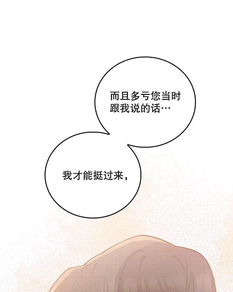 《升级医生崔基石》69.前辈的道歉 第86页