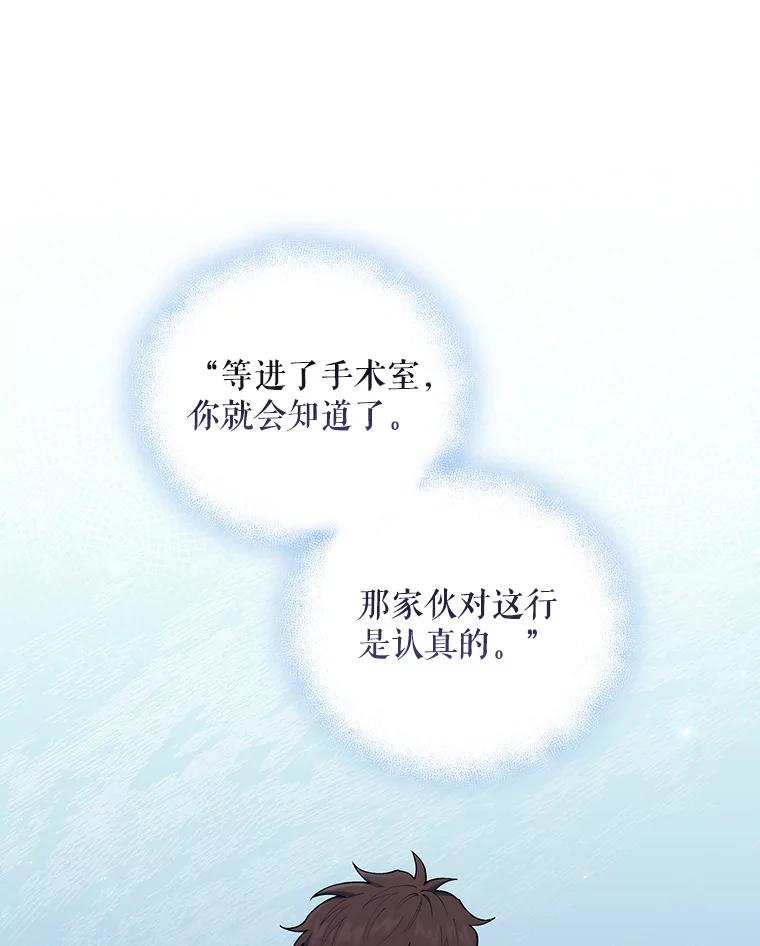 《升级医生崔基石》69.前辈的道歉 第68页